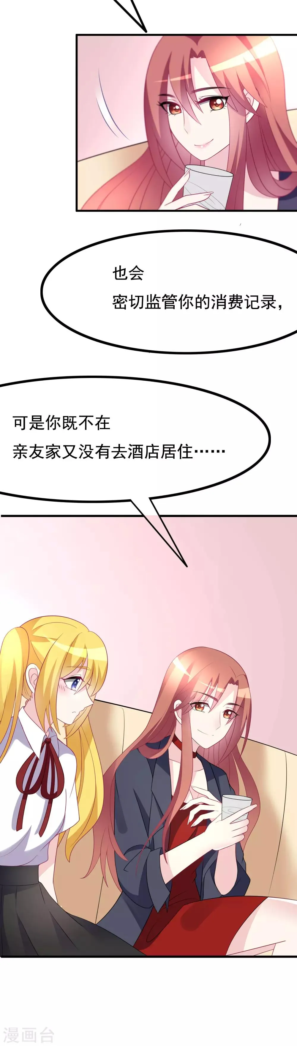 第91话 我一定要得到他 第11页