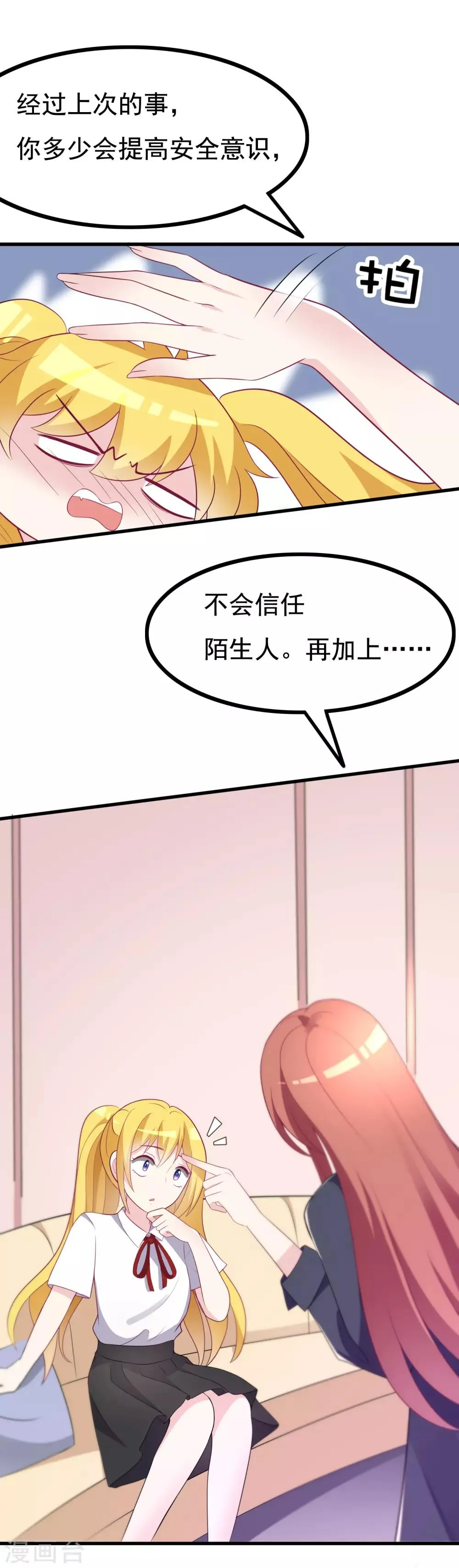 第91话 我一定要得到他 第12页