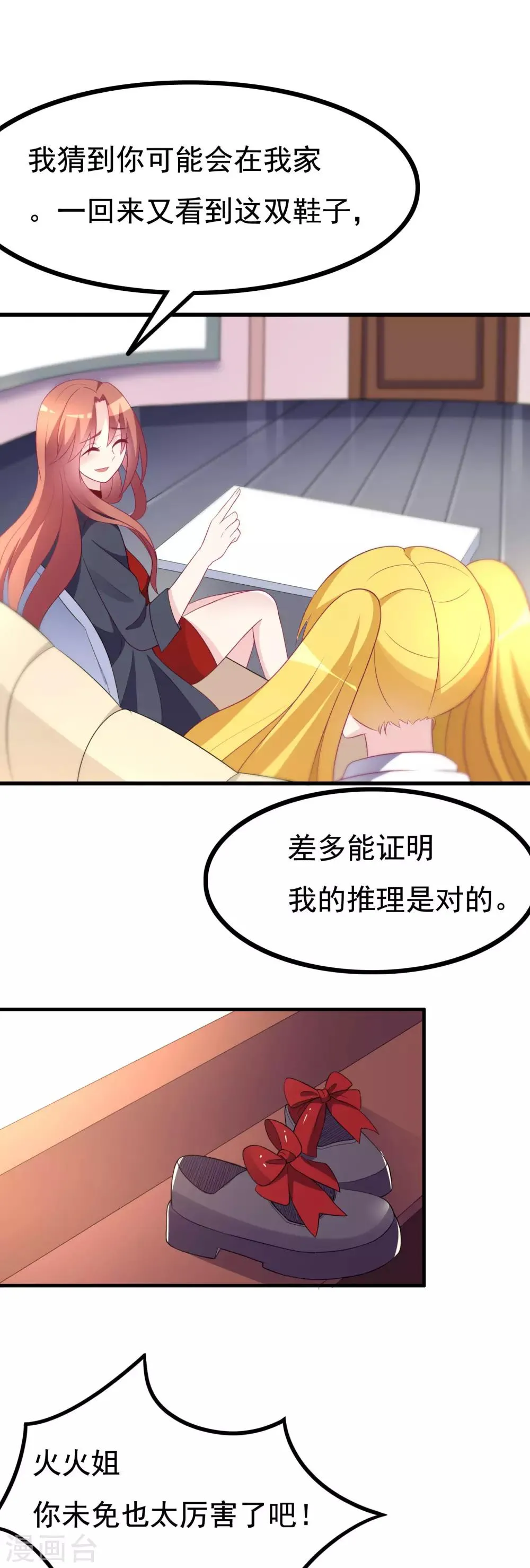 第91话 我一定要得到他 第14页