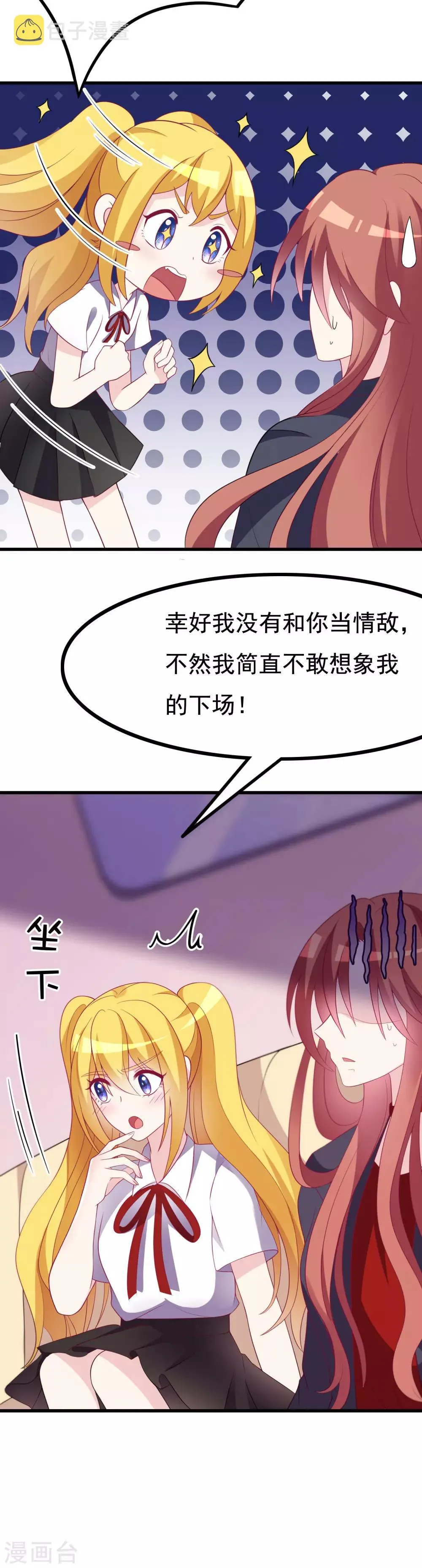 第91话 我一定要得到他 第15页