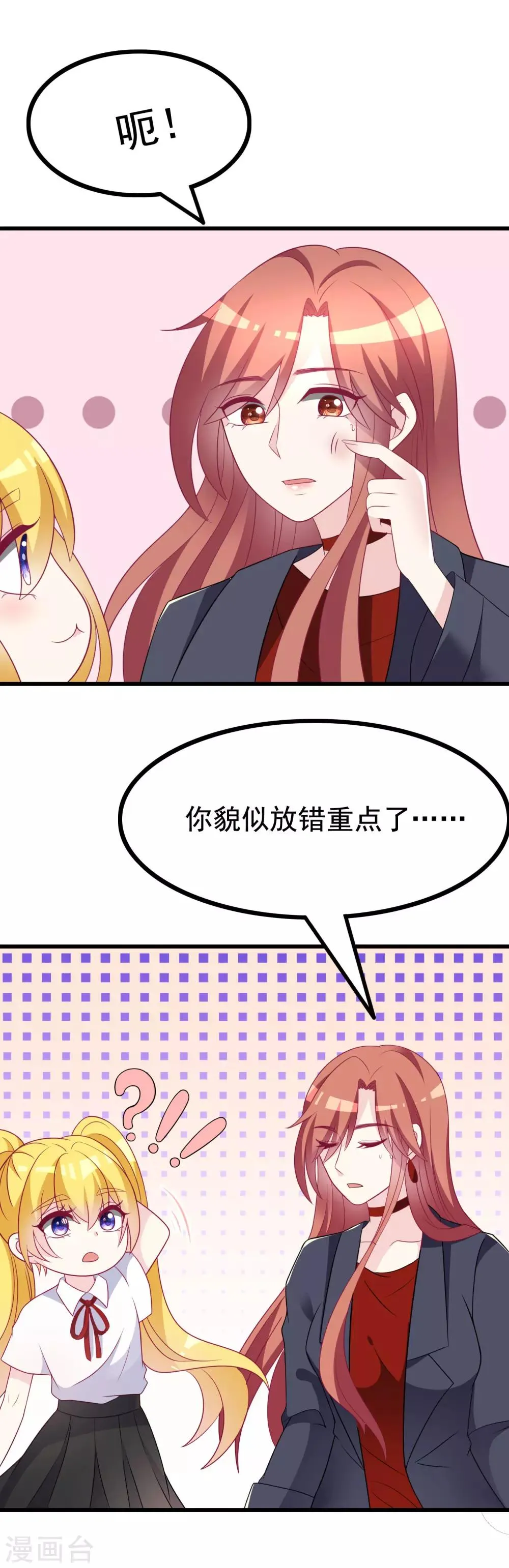 第91话 我一定要得到他 第16页
