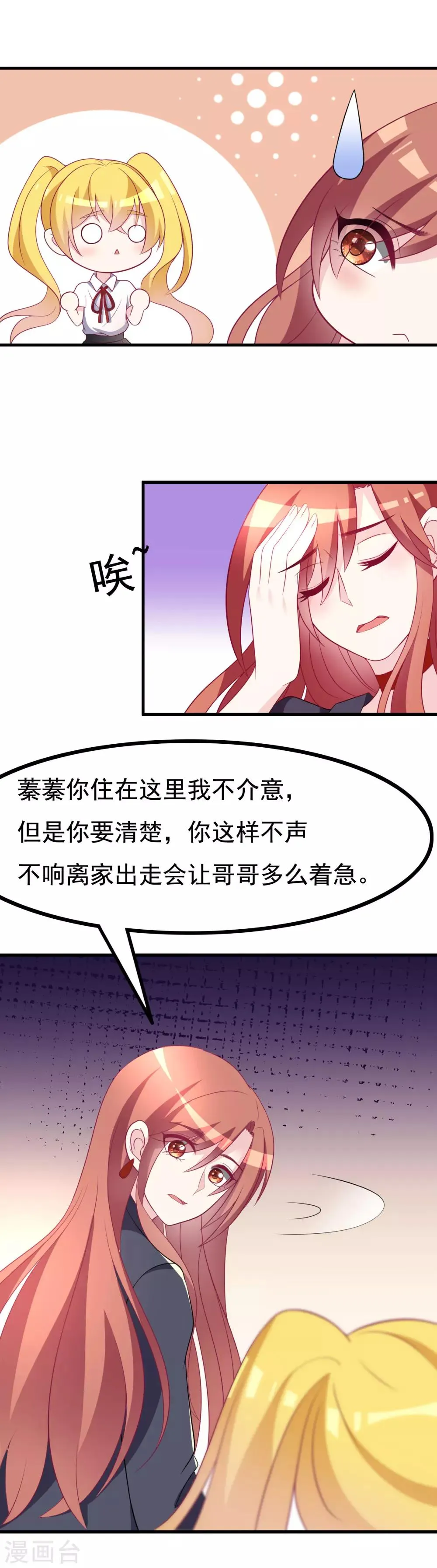 第91话 我一定要得到他 第17页