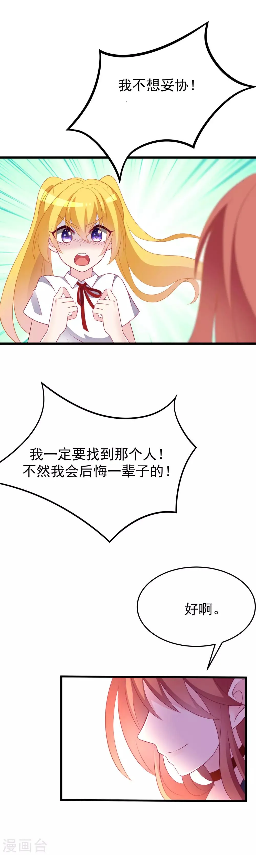 第91话 我一定要得到他 第18页