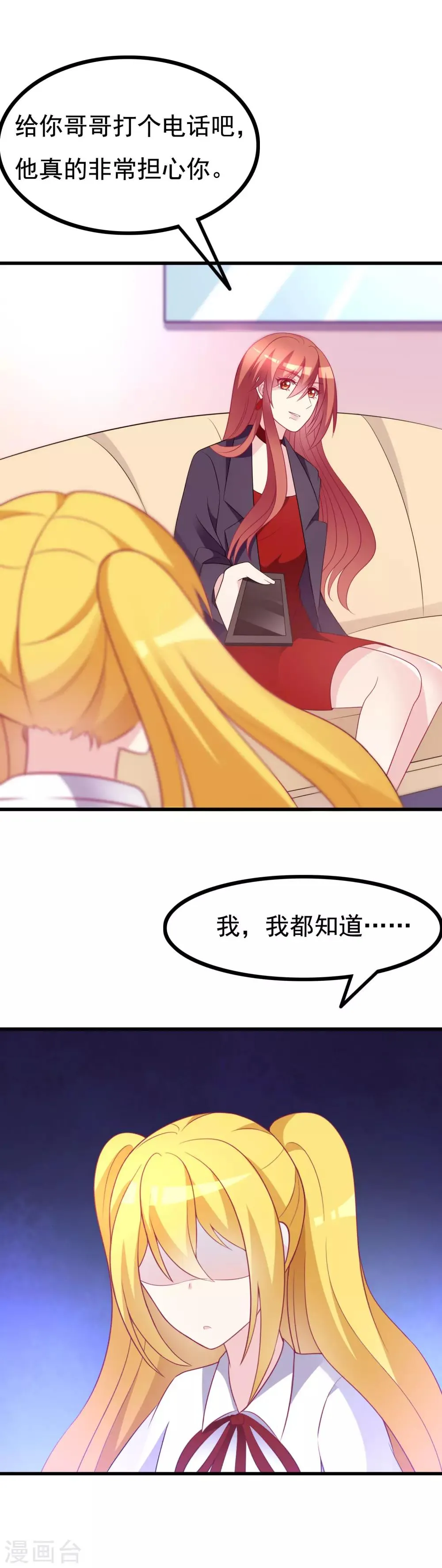 第91话 我一定要得到他 第19页