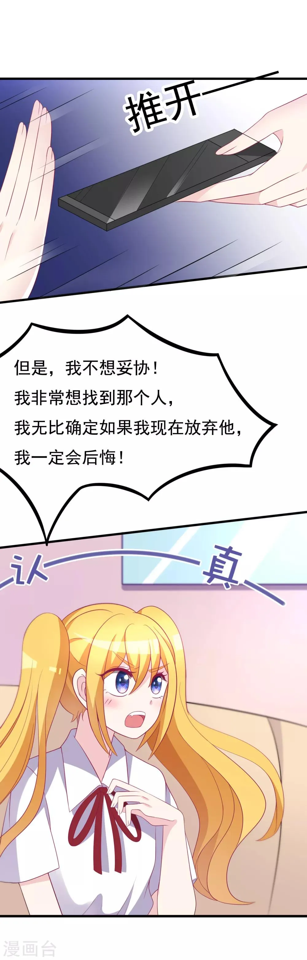 第91话 我一定要得到他 第20页