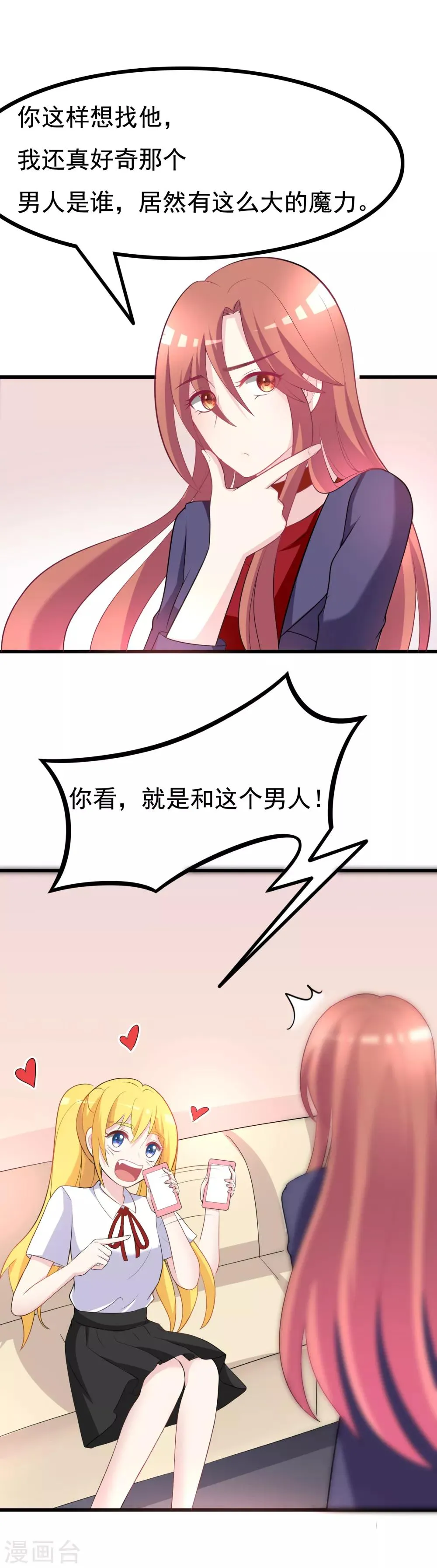 第92话 果然有一腿 第2页