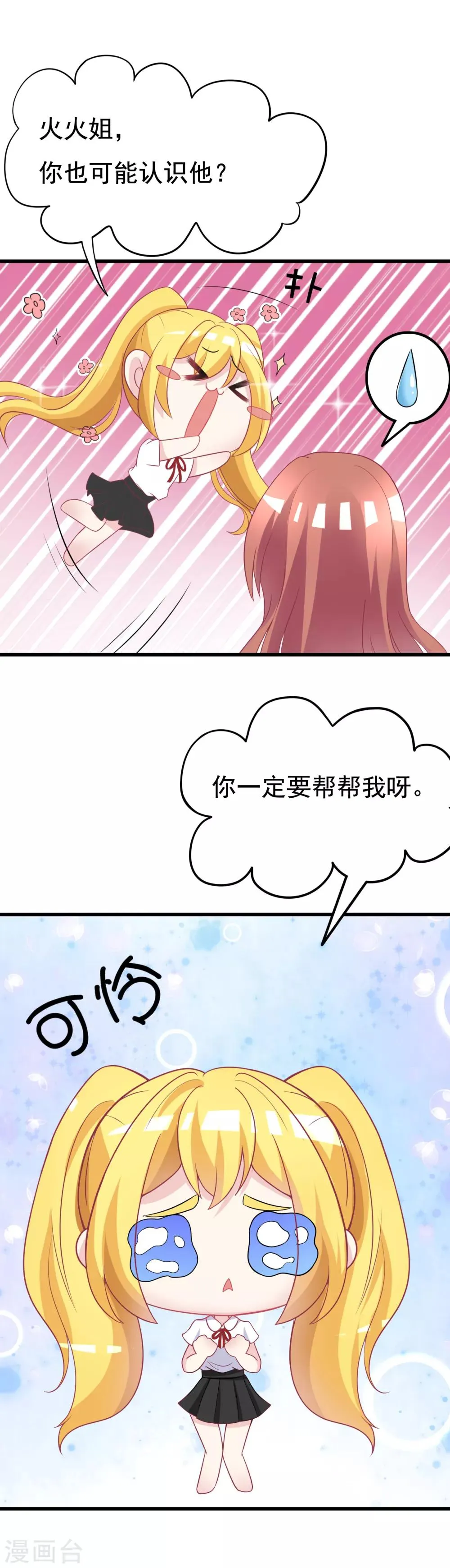 第92话 果然有一腿 第4页