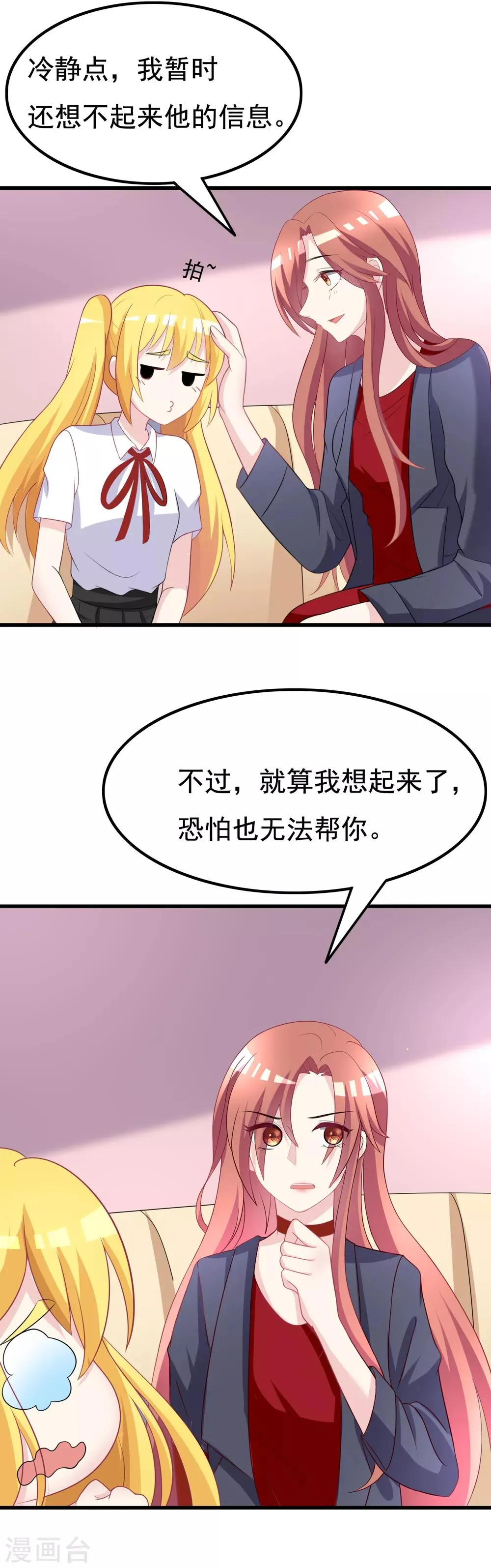 第92话 果然有一腿 第5页