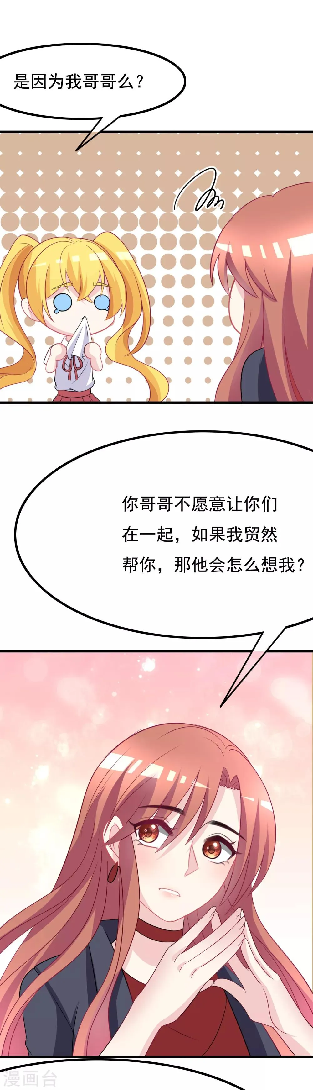 第92话 果然有一腿 第6页