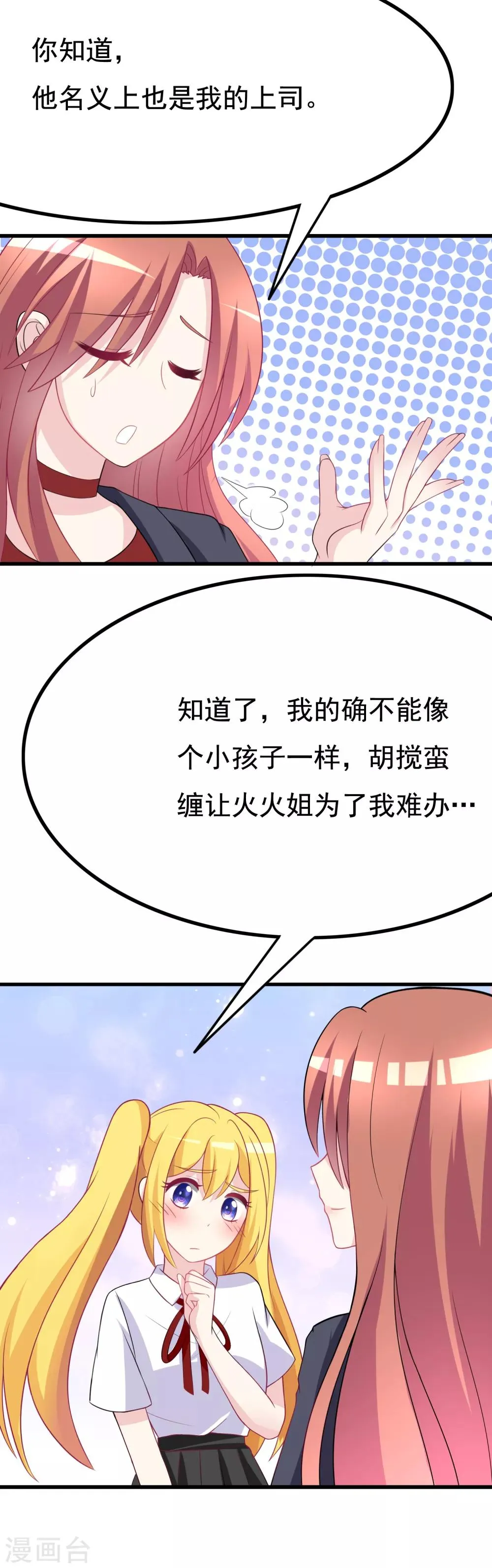 第92话 果然有一腿 第7页