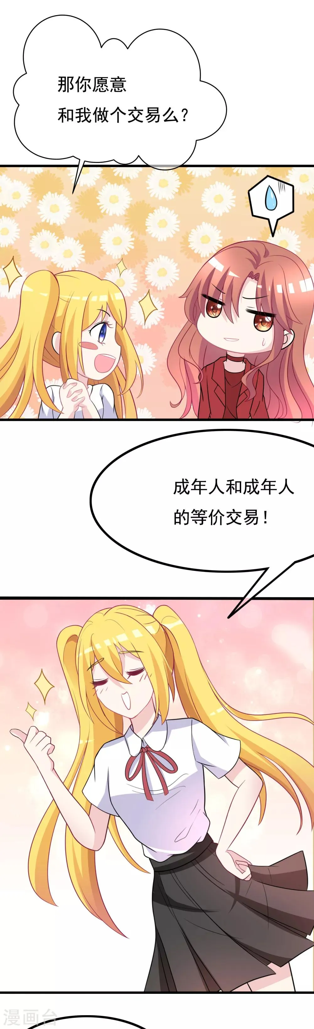 第92话 果然有一腿 第8页
