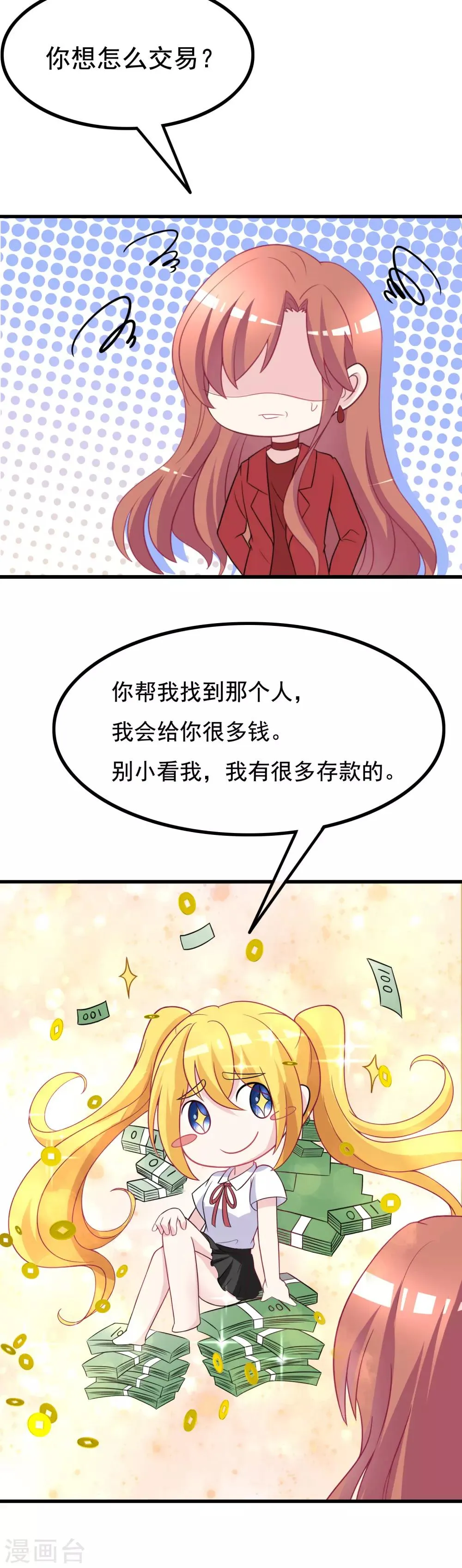 第92话 果然有一腿 第9页