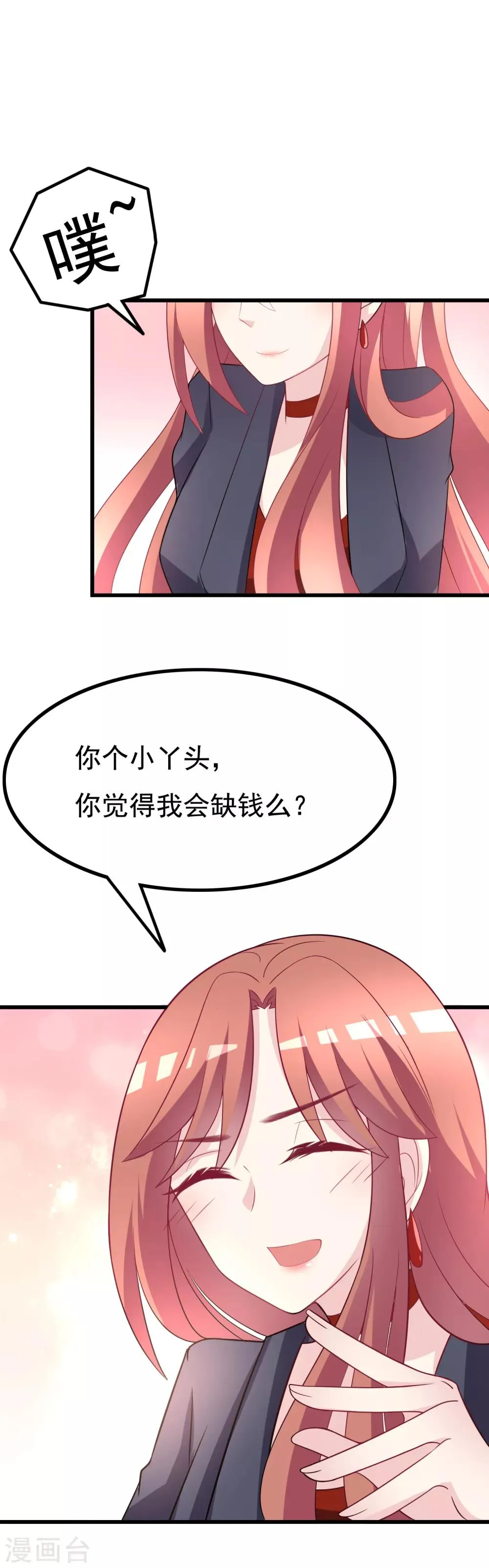第92话 果然有一腿 第10页