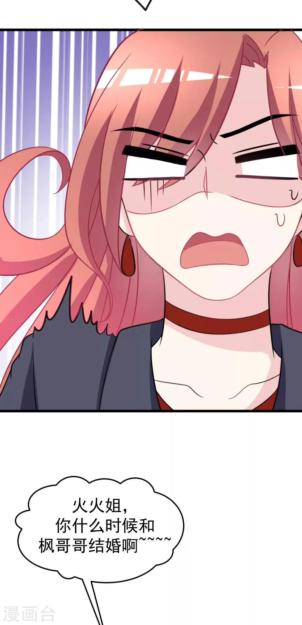 第92话 果然有一腿 第15页