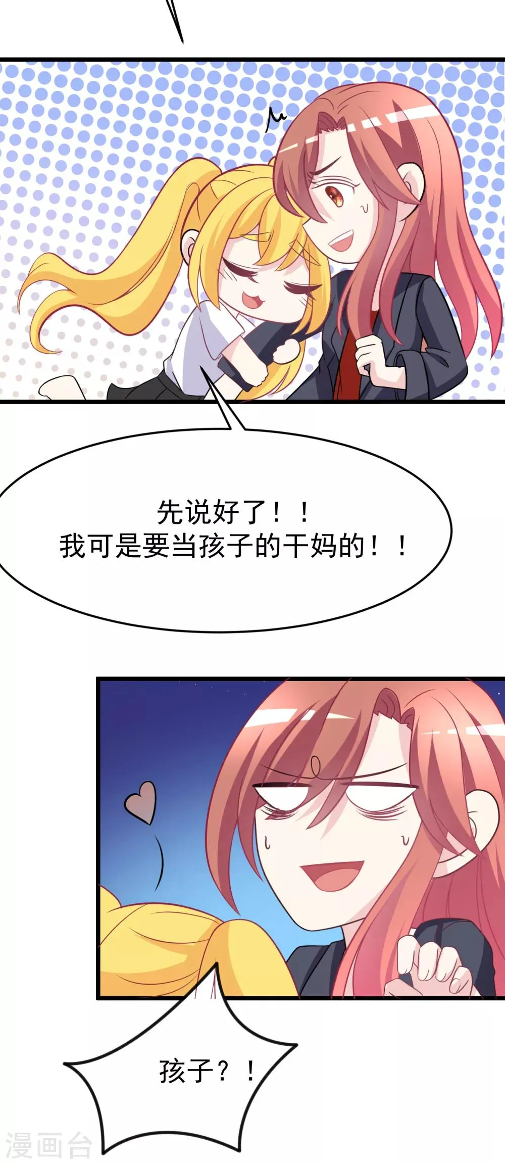 第92话 果然有一腿 第16页