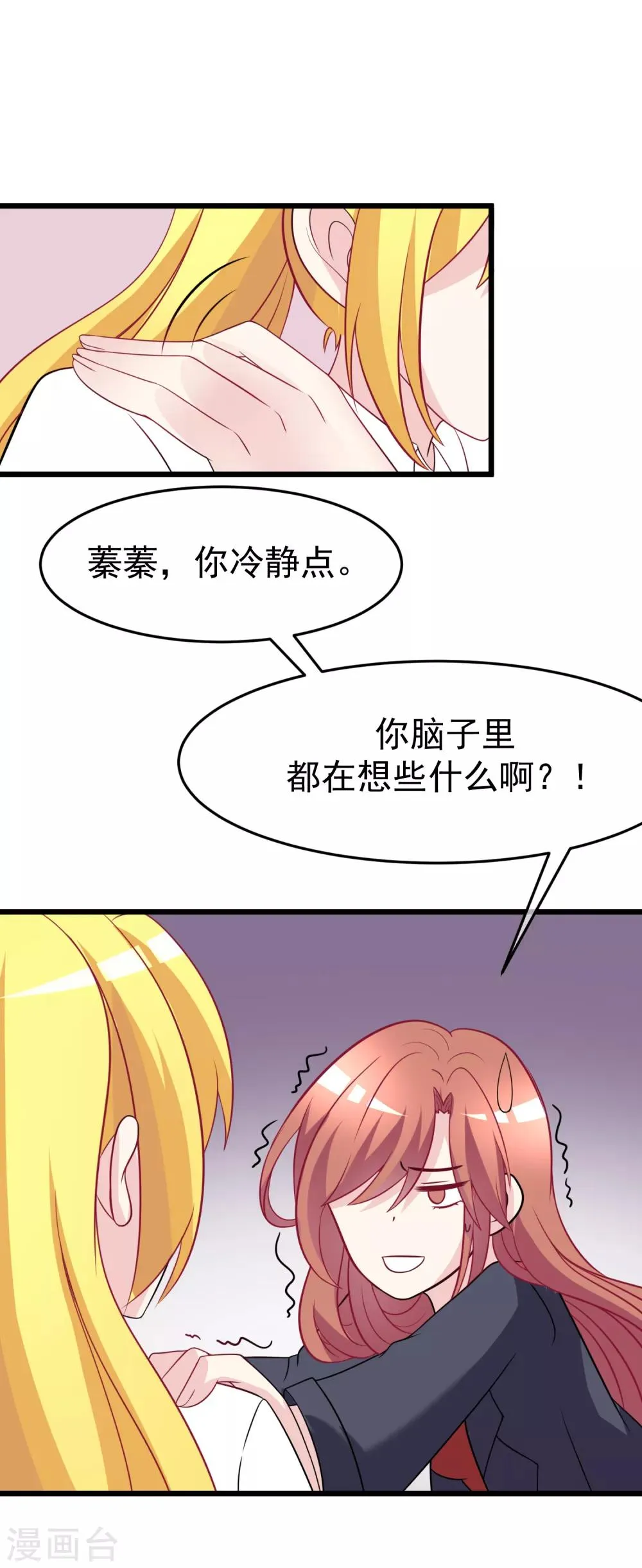 第92话 果然有一腿 第17页