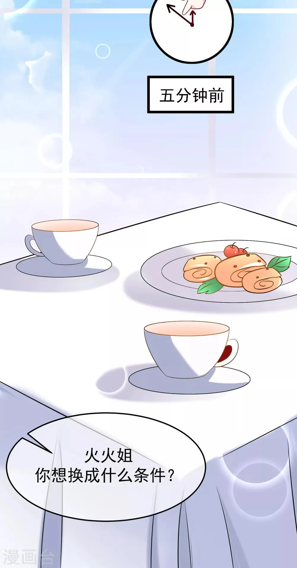 第92话 果然有一腿 第22页
