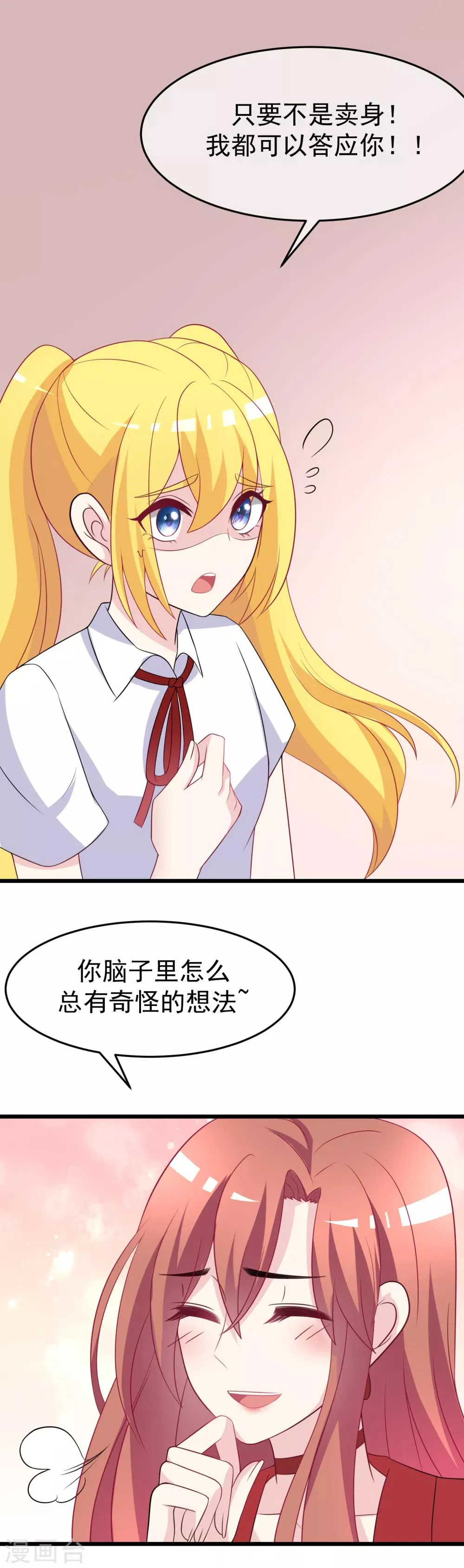 第92话 果然有一腿 第23页
