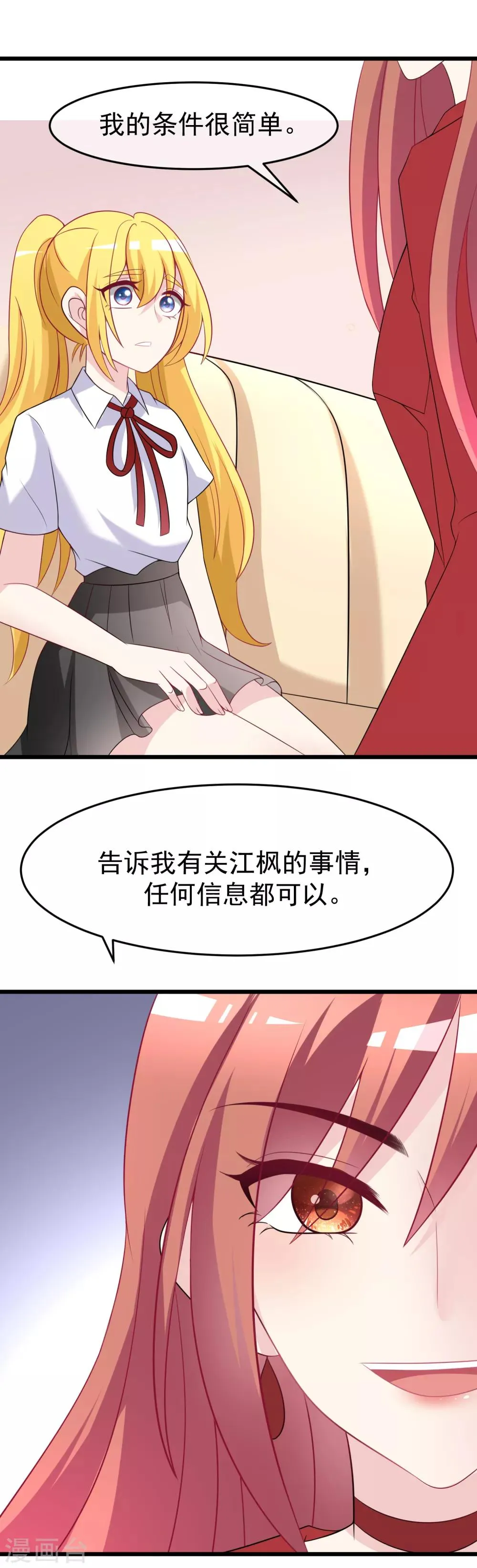 第92话 果然有一腿 第24页