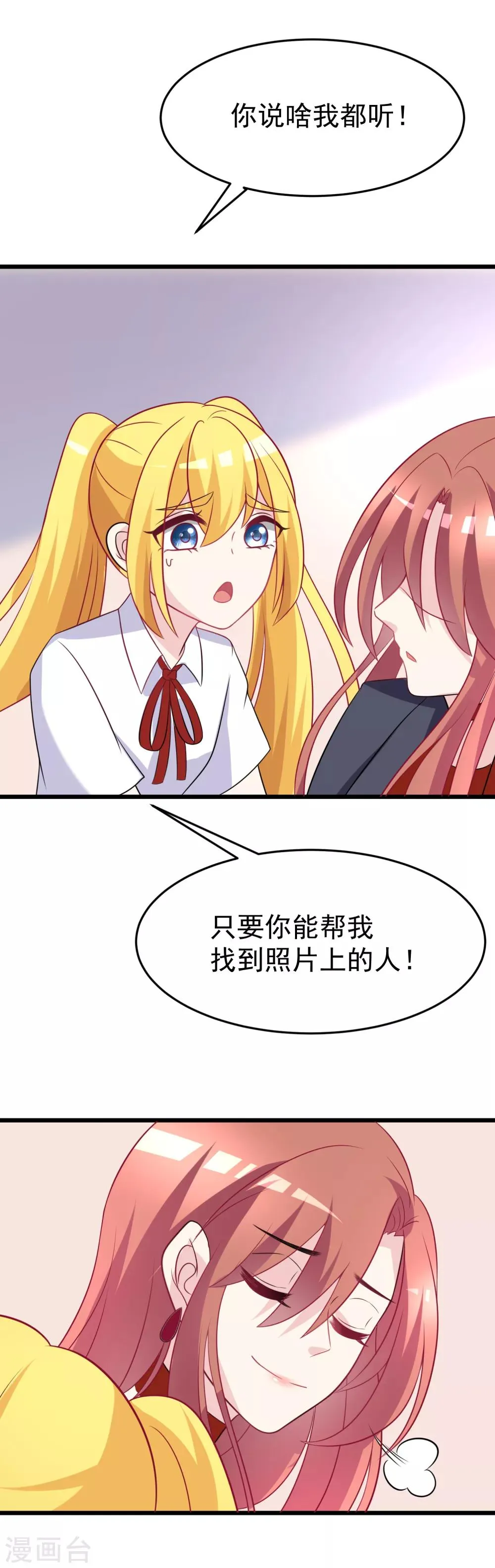 第92话 果然有一腿 第26页