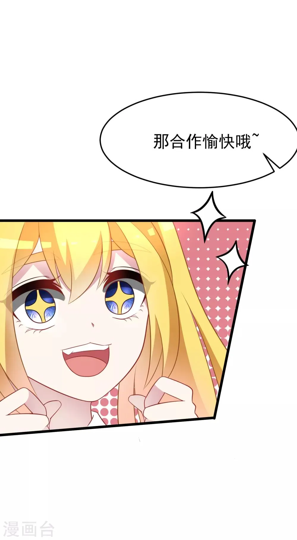 第93话 我的容貌风华绝代 第2页