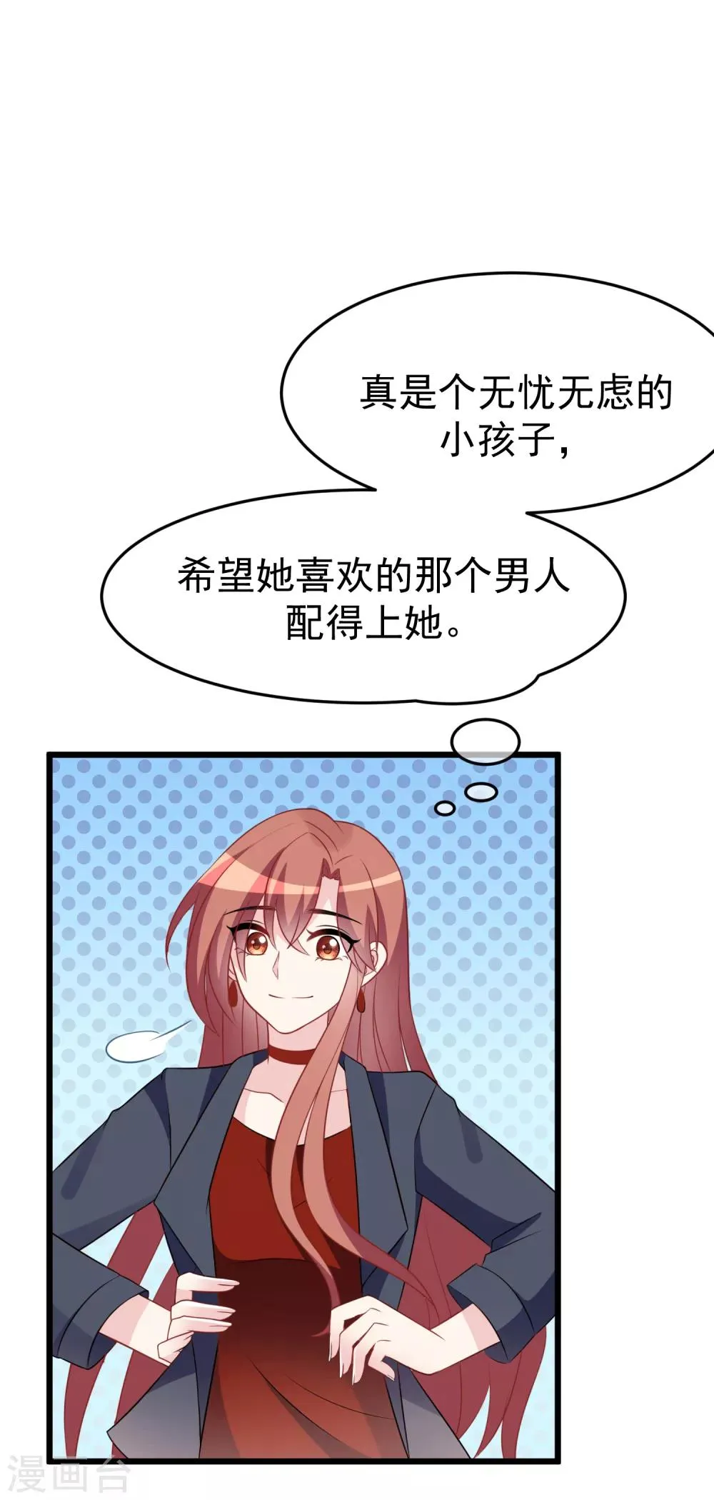 第93话 我的容貌风华绝代 第5页