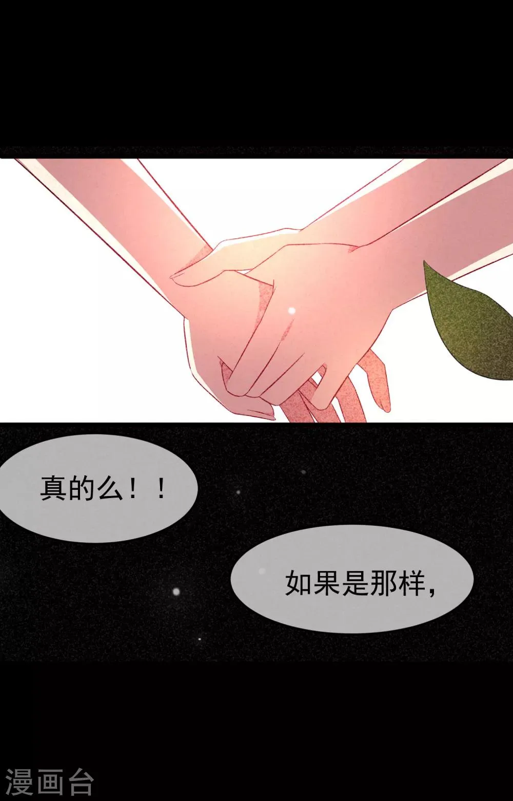 第93话 我的容貌风华绝代 第11页