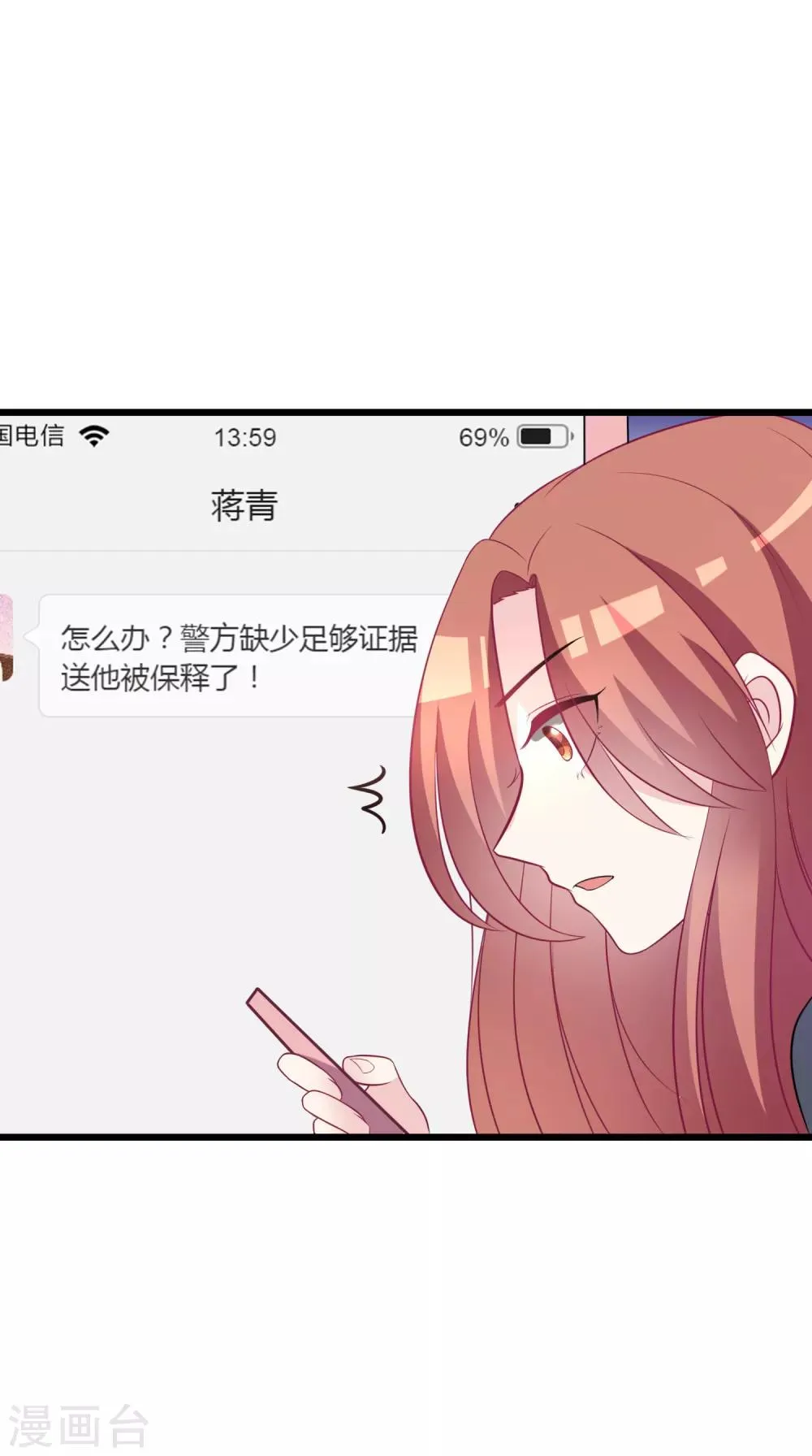 第93话 我的容貌风华绝代 第16页