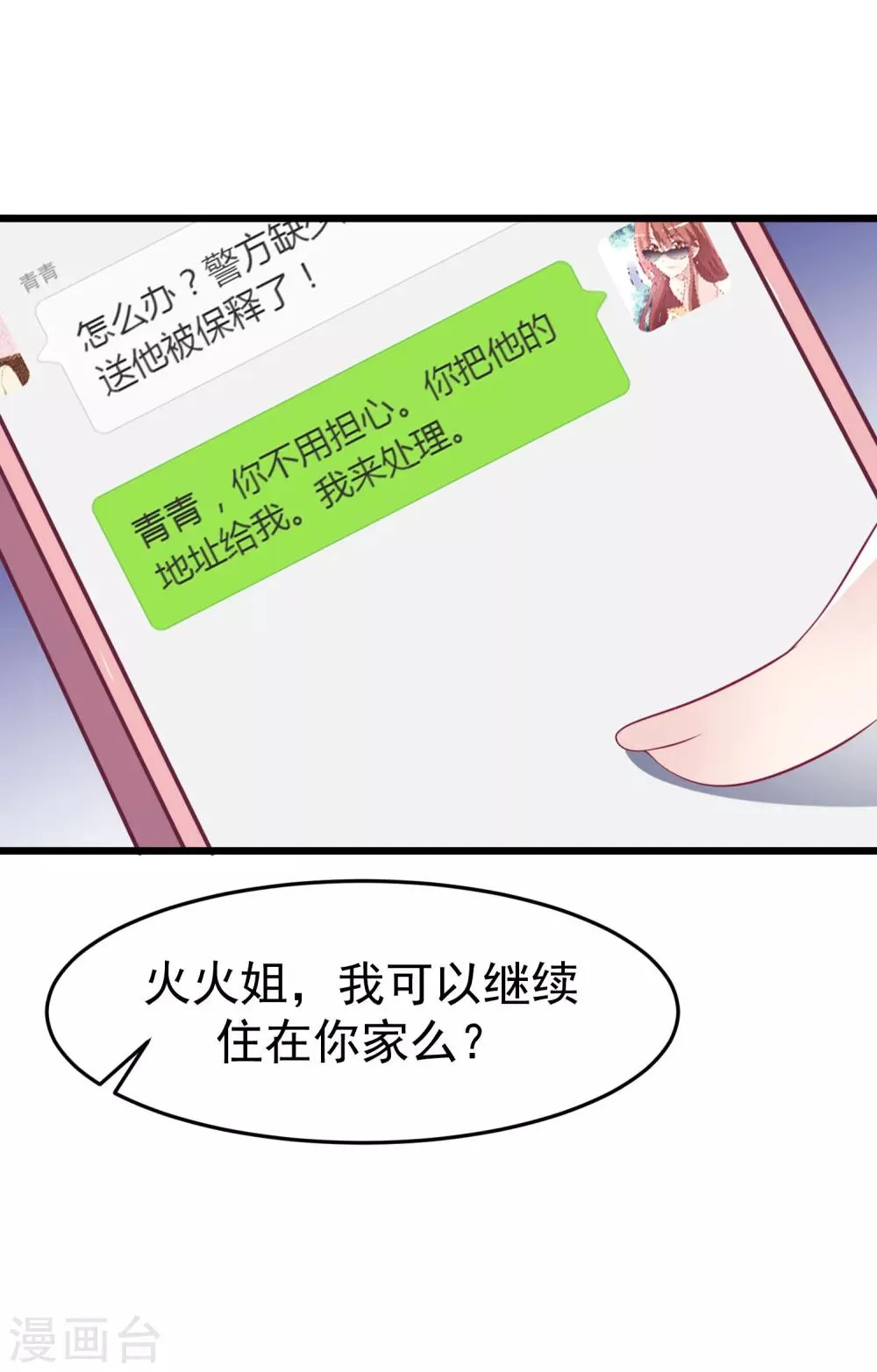 第93话 我的容貌风华绝代 第18页