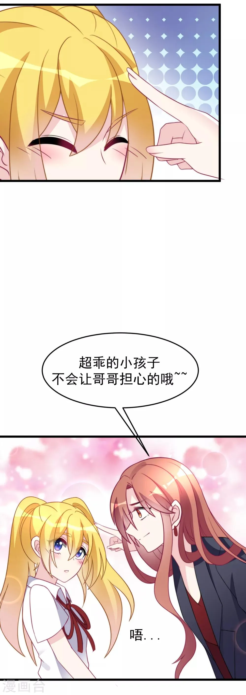 第93话 我的容貌风华绝代 第21页