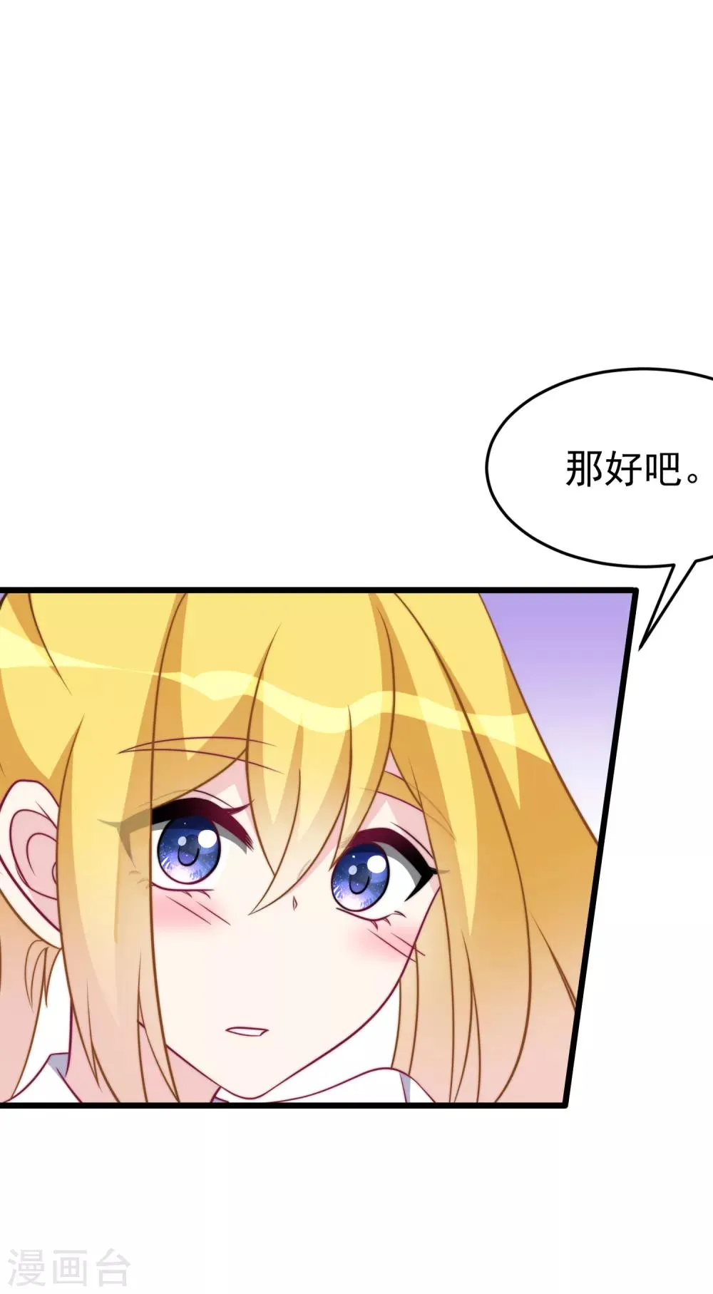 第93话 我的容貌风华绝代 第22页