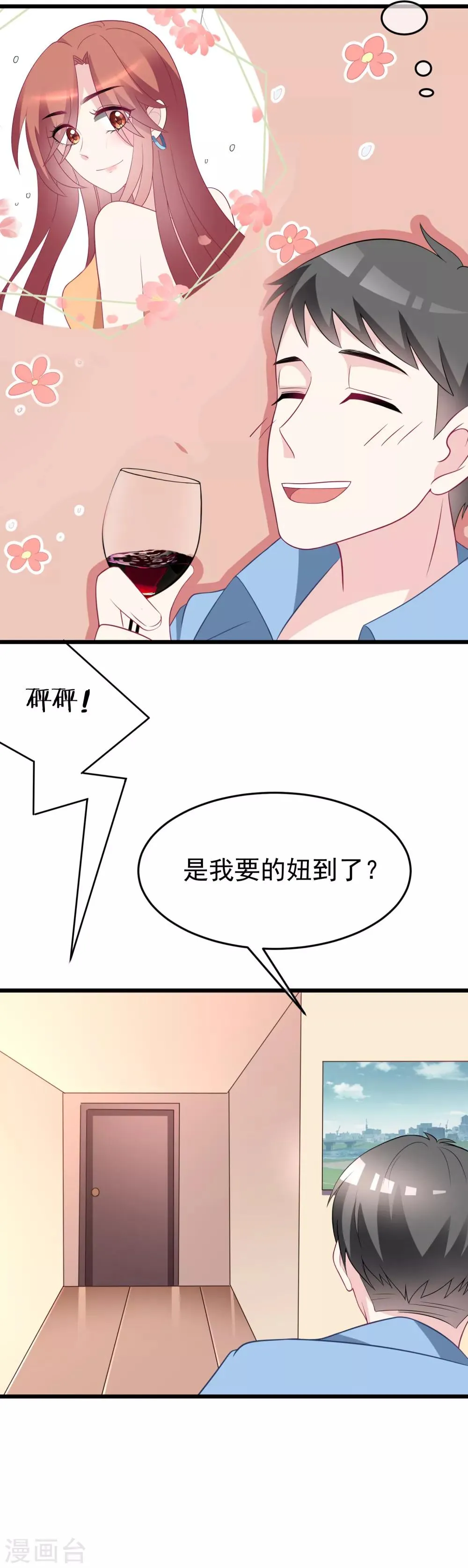 第93话 我的容貌风华绝代 第29页