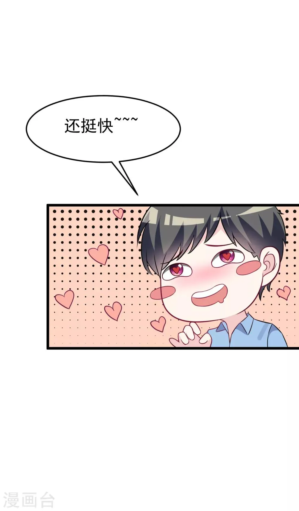 第93话 我的容貌风华绝代 第30页