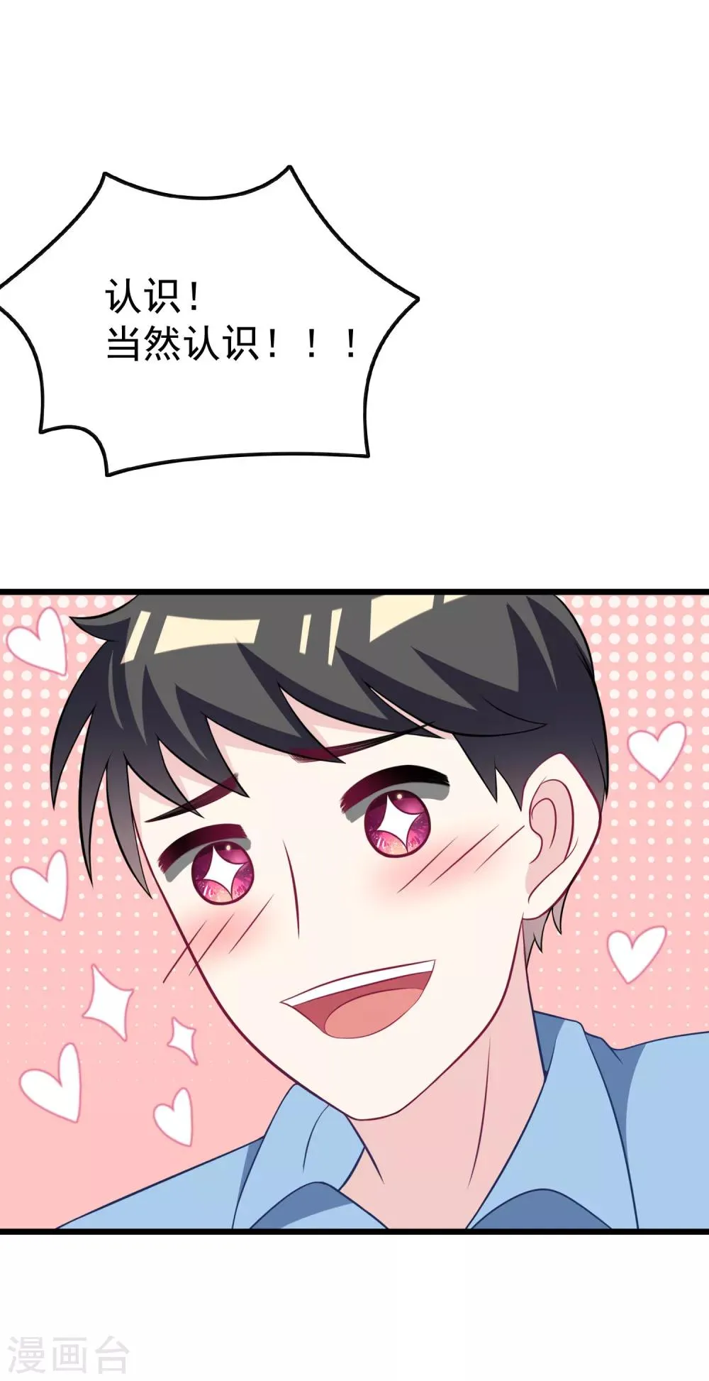 第94话 老娘分分钟玩死你，小渣男 第3页