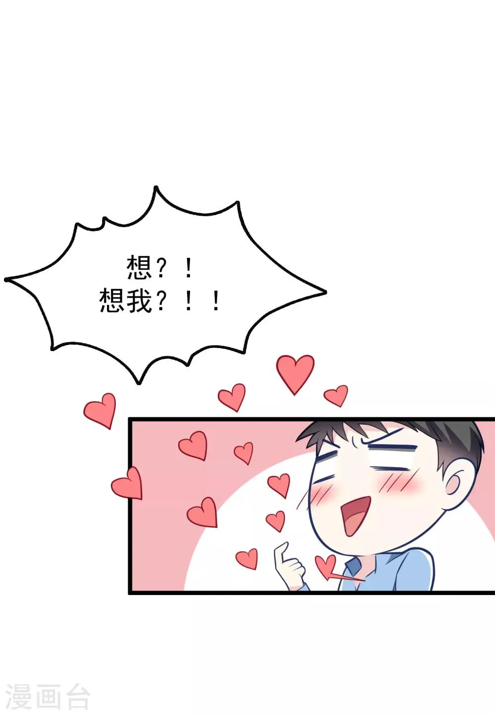 第94话 老娘分分钟玩死你，小渣男 第5页