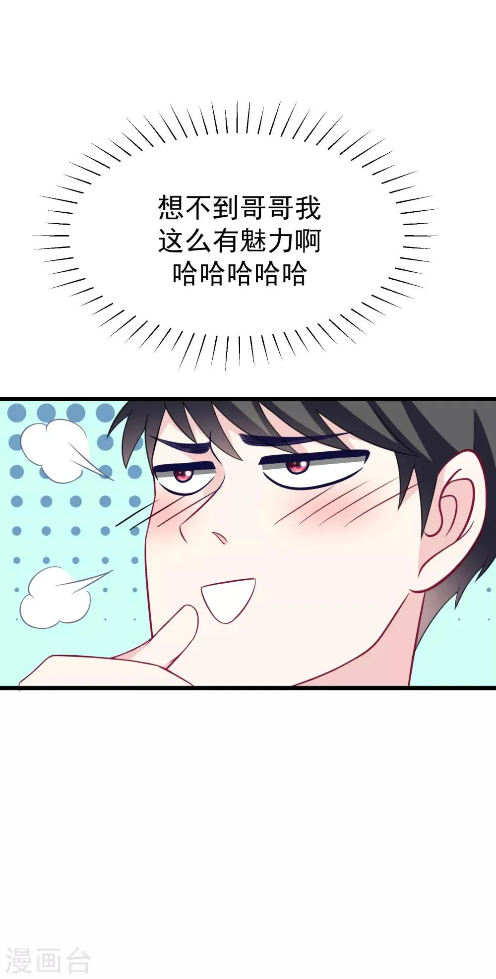 第94话 老娘分分钟玩死你，小渣男 第8页