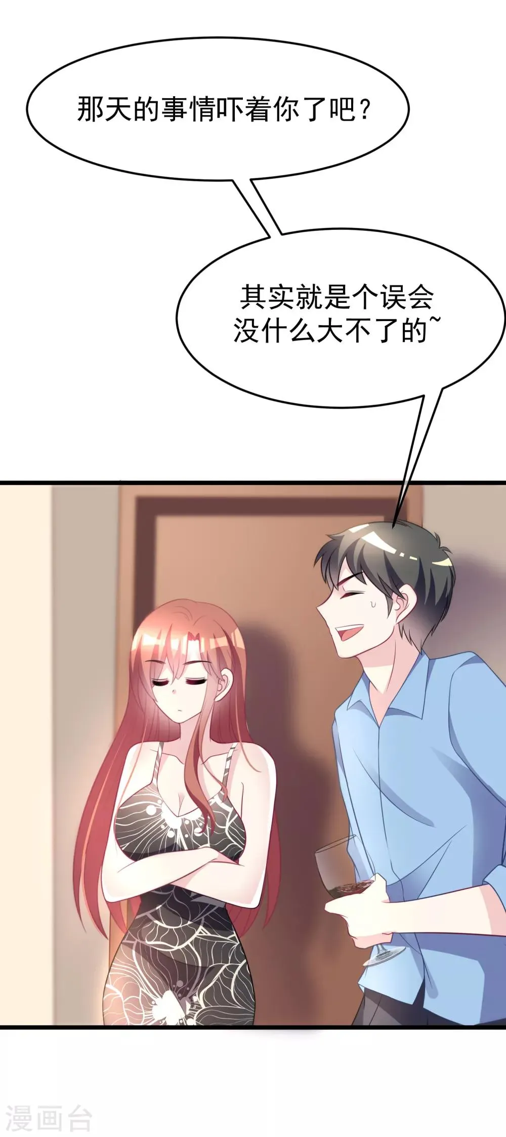 第94话 老娘分分钟玩死你，小渣男 第9页