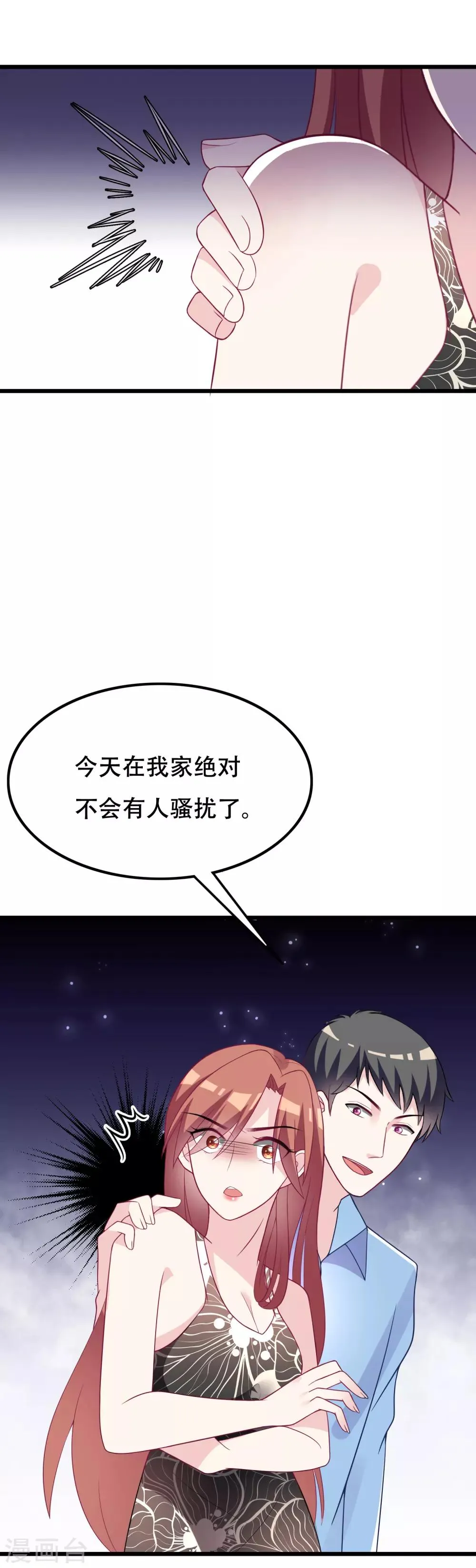 第94话 老娘分分钟玩死你，小渣男 第11页