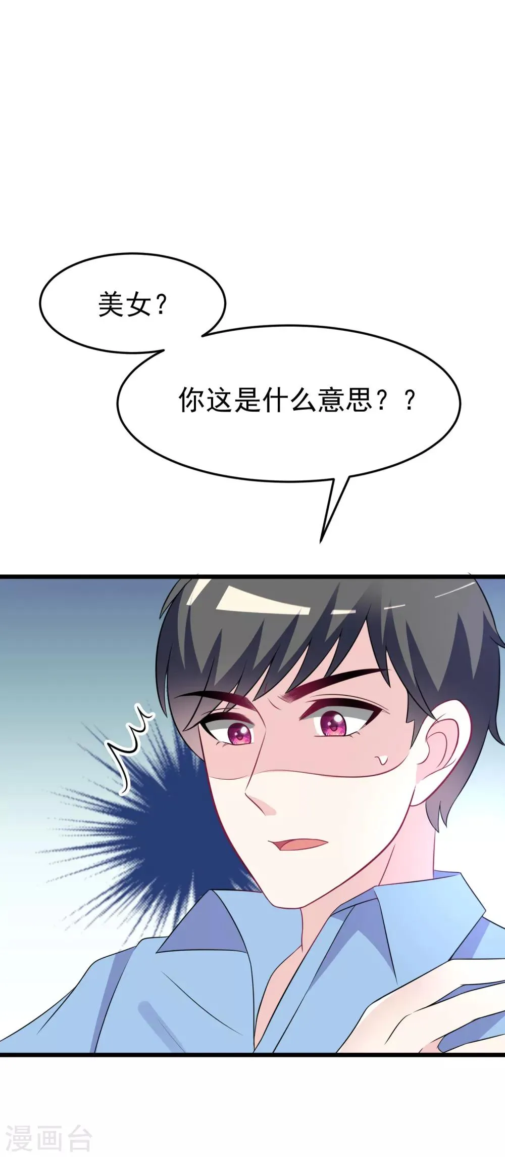 第94话 老娘分分钟玩死你，小渣男 第15页