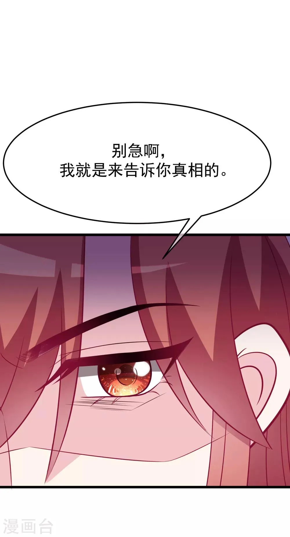 第94话 老娘分分钟玩死你，小渣男 第16页