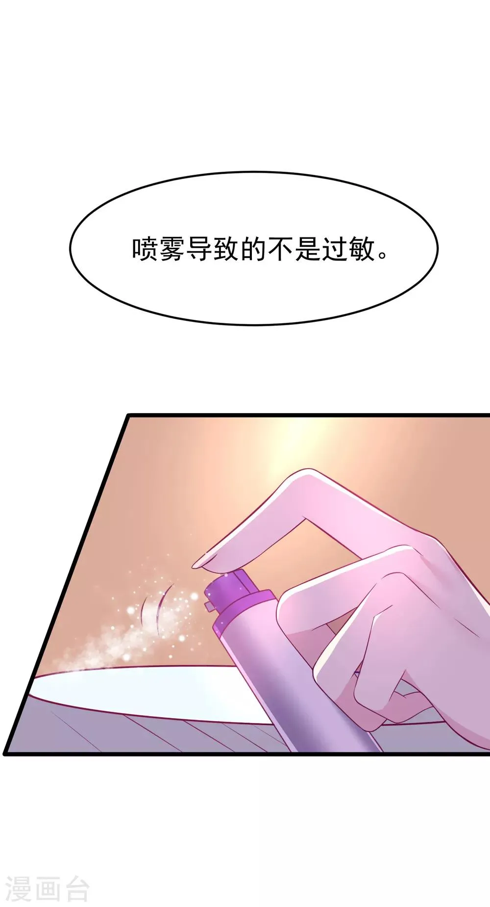 第94话 老娘分分钟玩死你，小渣男 第17页