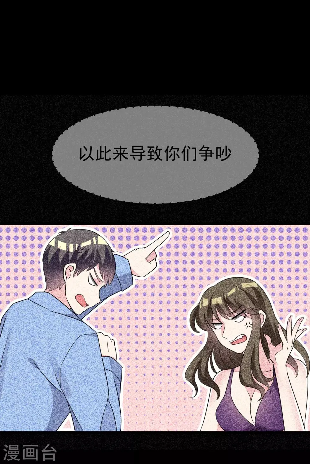 第94话 老娘分分钟玩死你，小渣男 第19页