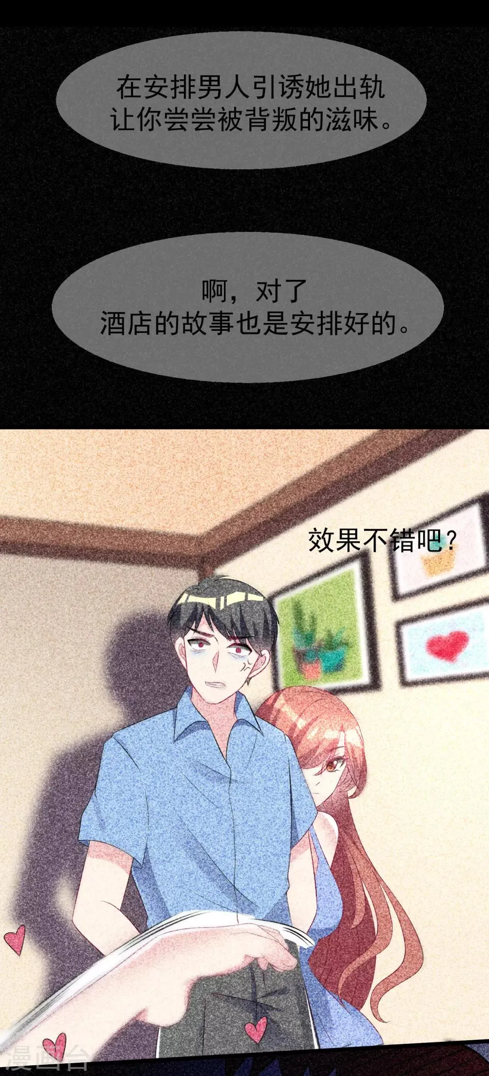 第94话 老娘分分钟玩死你，小渣男 第24页