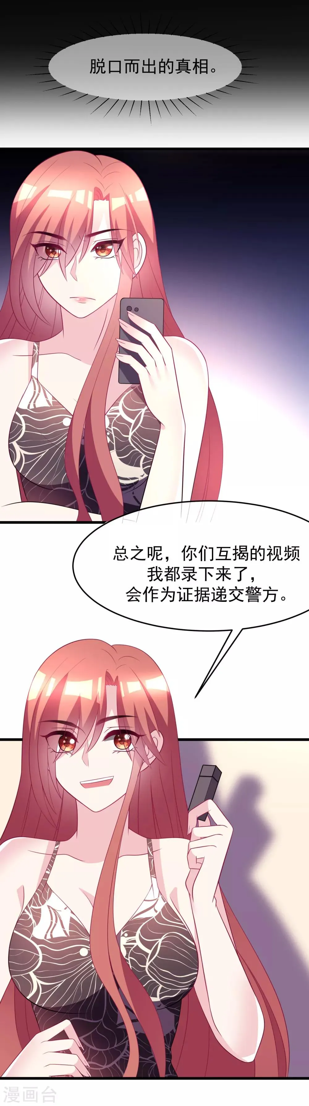 第94话 老娘分分钟玩死你，小渣男 第26页