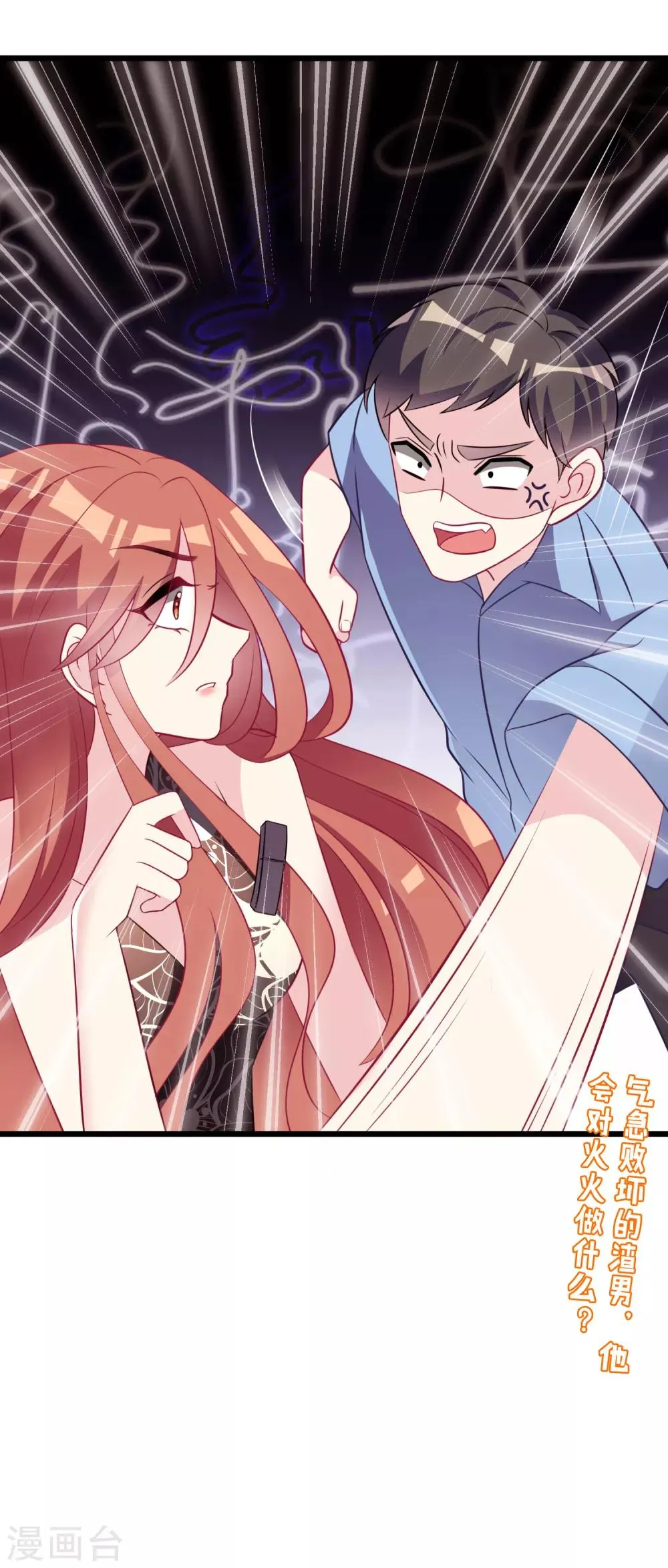 第94话 老娘分分钟玩死你，小渣男 第29页