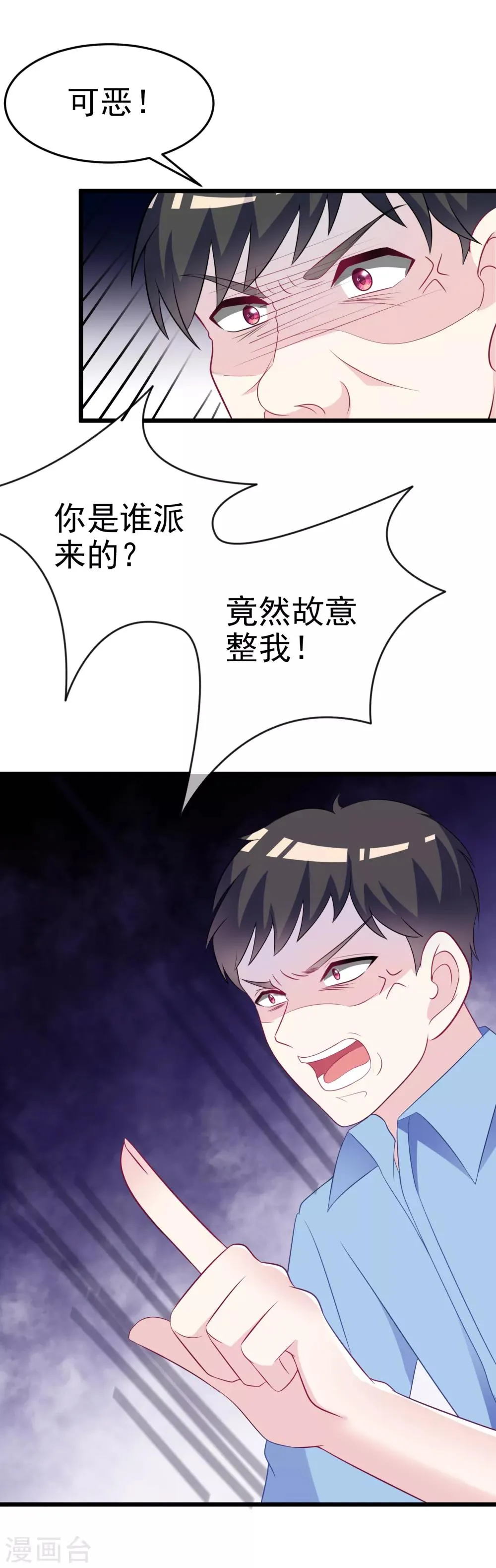 第94话 老娘分分钟玩死你，小渣男 第30页