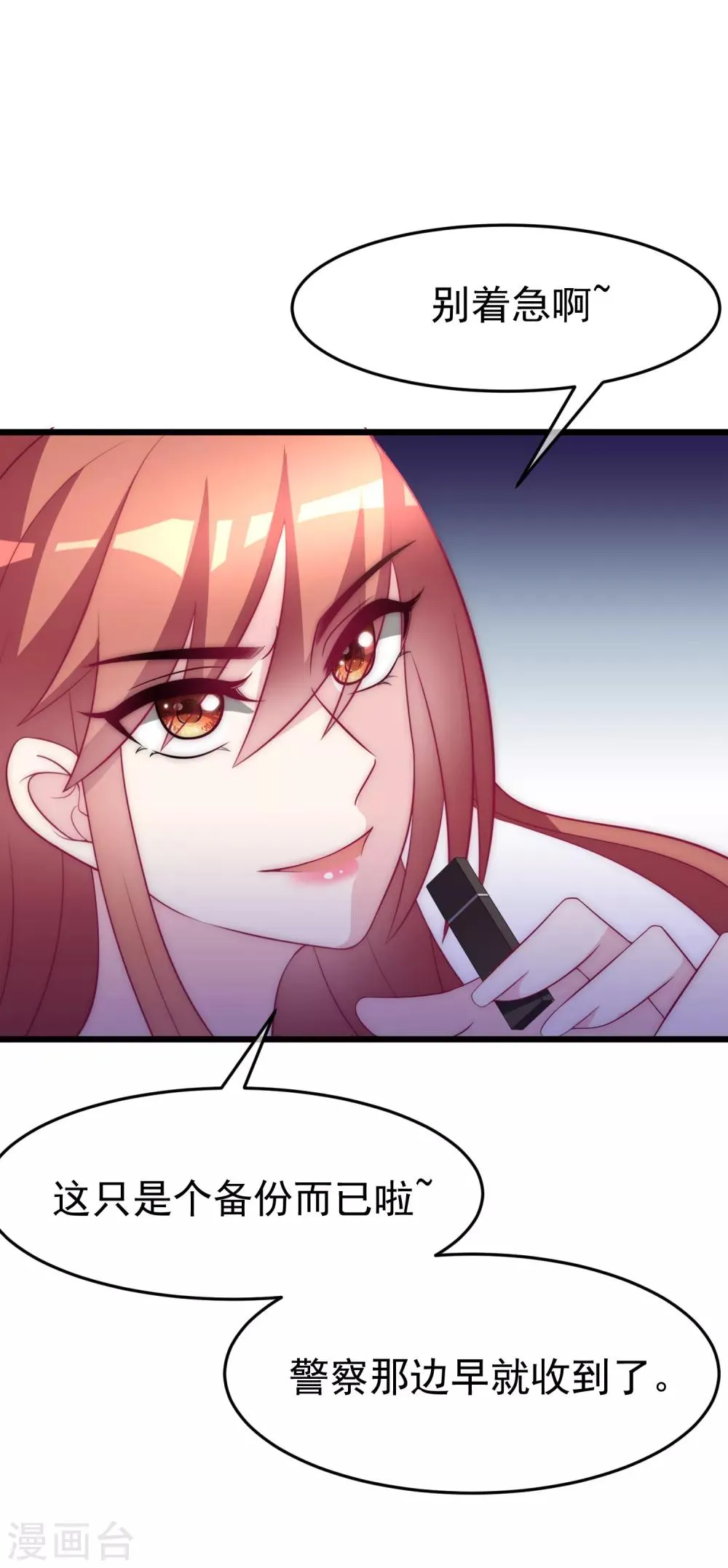 第95话 是我不能满足你了吗？ 第2页