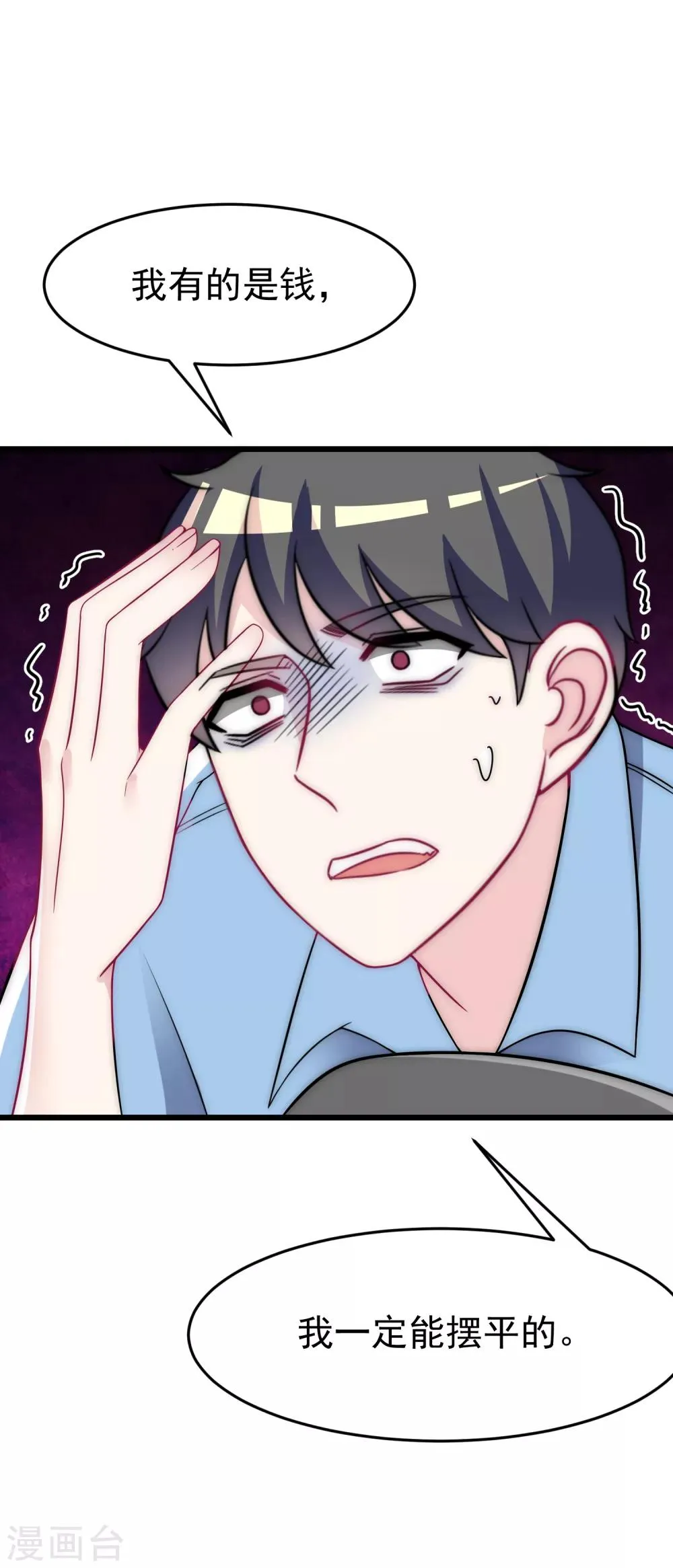 第95话 是我不能满足你了吗？ 第6页