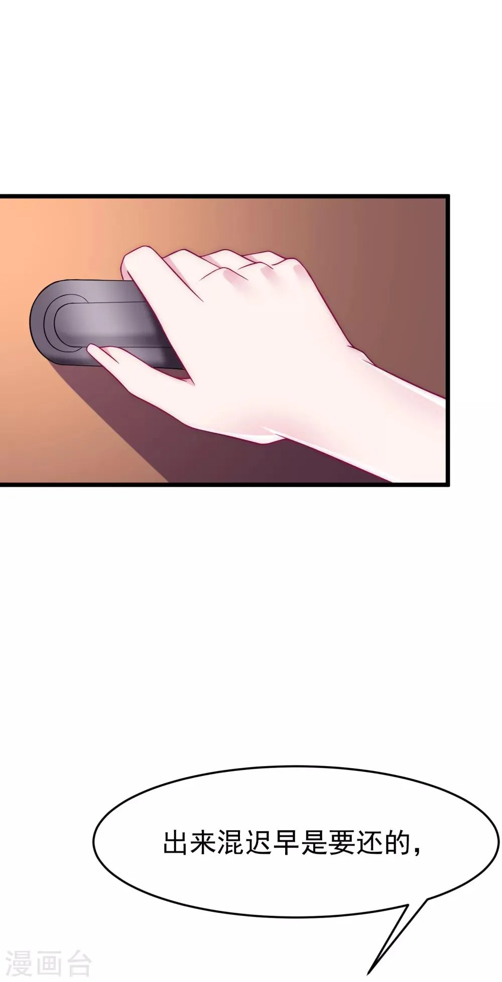 第95话 是我不能满足你了吗？ 第7页