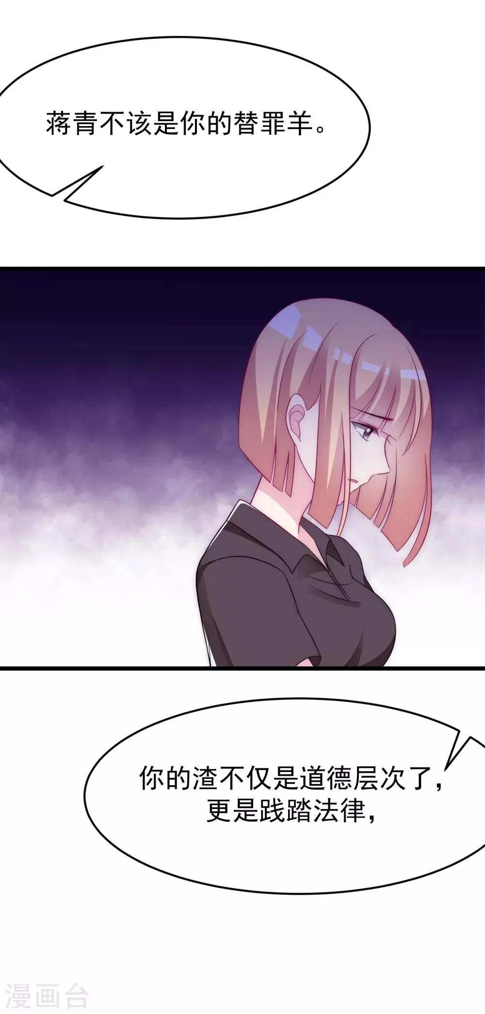 第95话 是我不能满足你了吗？ 第9页